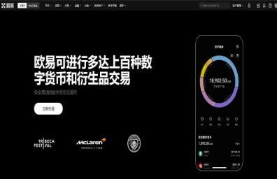 OK数字货币交易所下载 OKX：安全可靠的数字资产交易平台