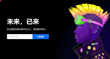 ok交易所官网地址多少